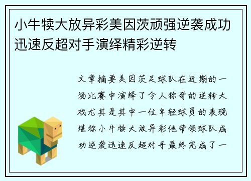 小牛犊大放异彩美因茨顽强逆袭成功迅速反超对手演绎精彩逆转