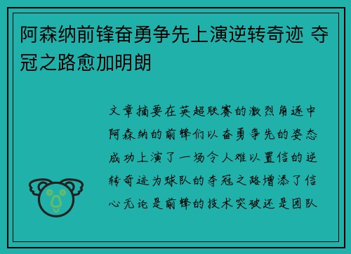 阿森纳前锋奋勇争先上演逆转奇迹 夺冠之路愈加明朗