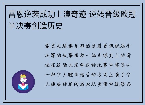 雷恩逆袭成功上演奇迹 逆转晋级欧冠半决赛创造历史
