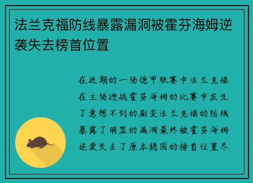 法兰克福防线暴露漏洞被霍芬海姆逆袭失去榜首位置