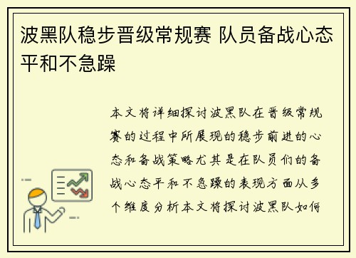波黑队稳步晋级常规赛 队员备战心态平和不急躁
